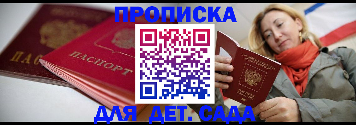 прописка в Фрязино