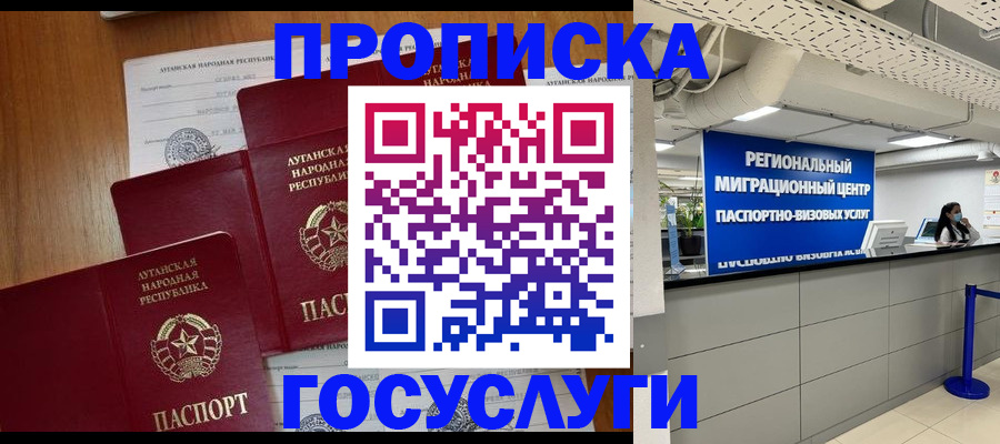 прописка от собственника в Фрязино