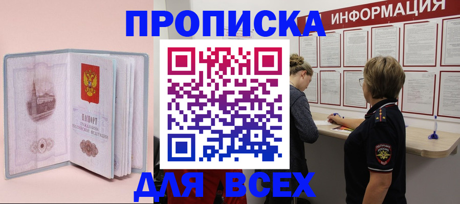 прописка паспорт в Фрязино