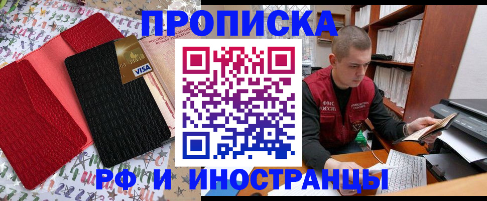 прописка в квартире в Фрязино