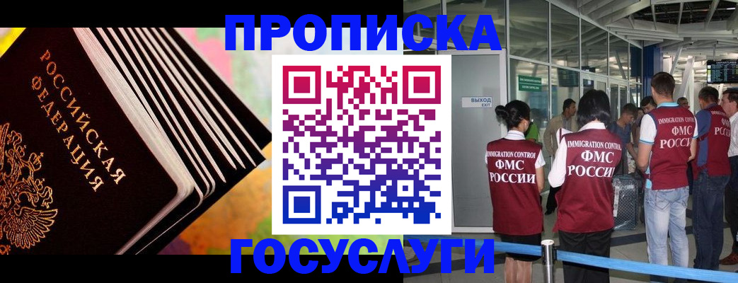 где прописаться в Фрязино