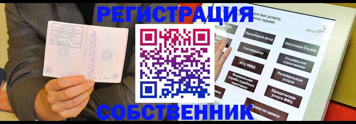 прописка регистрация в Фрязино