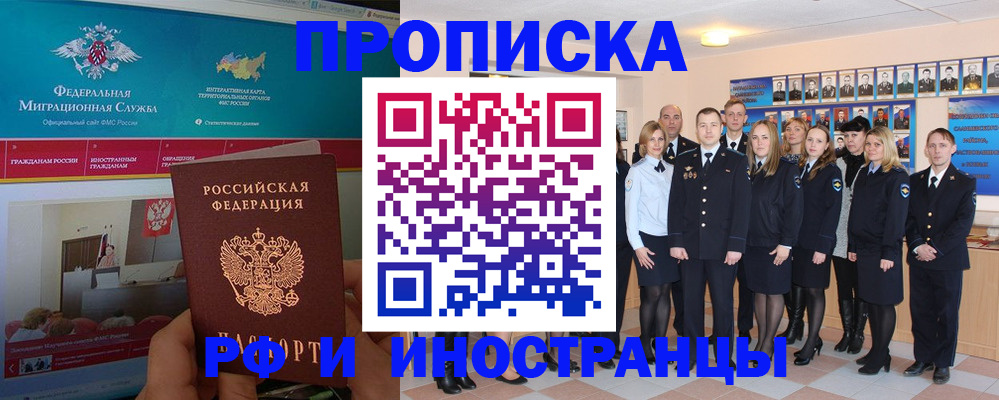 временная регистрация адрес в Фрязино