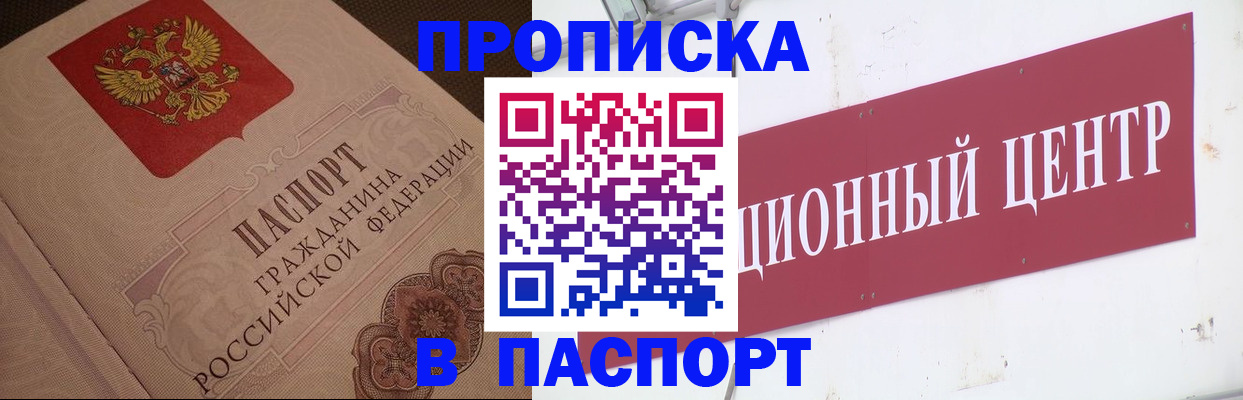 регистрация в Фрязино